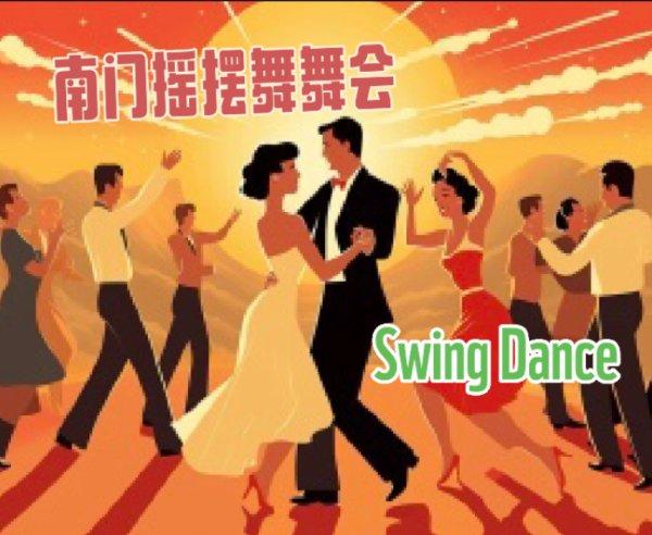 八月三十一日 丨 南门SWING舞会回归@拓高乐成都Topgolf