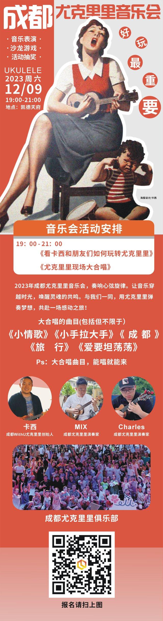 成都尤克里里音乐会