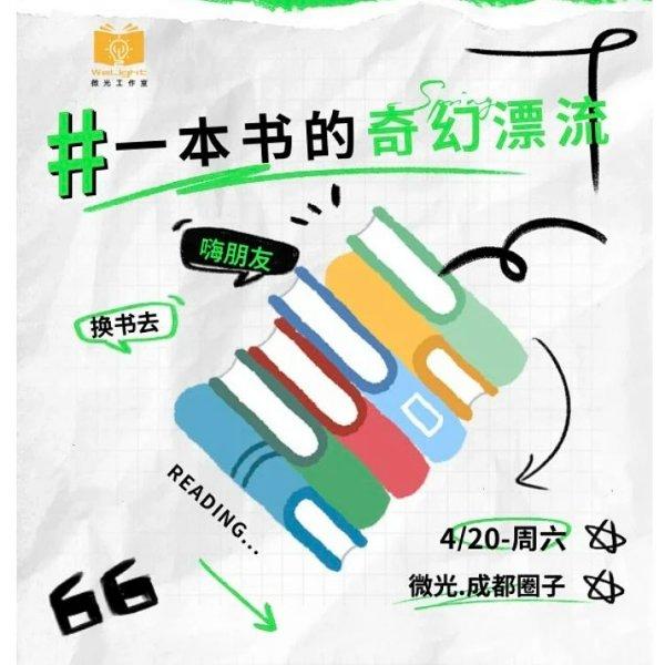 世界阅读日：一本书的奇幻漂流