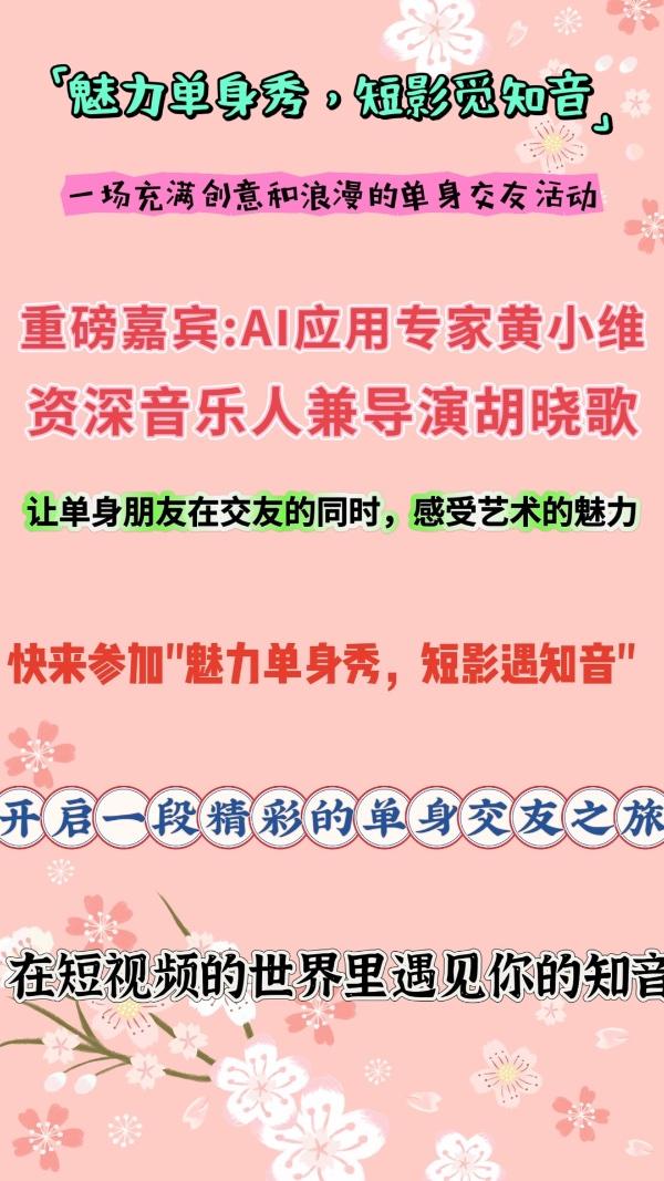 魅力单身秀，短影遇知音