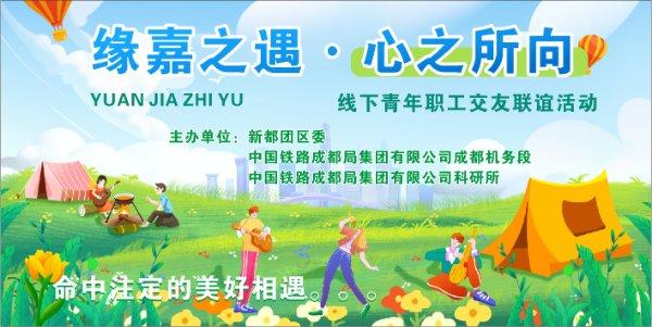 “缘嘉之遇·心之所向”线下交友联谊活动（女嘉宾）