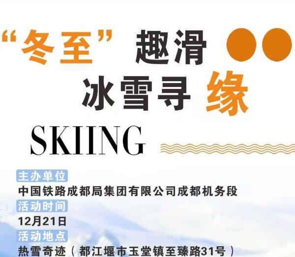 “冬至”趣滑·冰雪寻缘”（限女嘉宾）