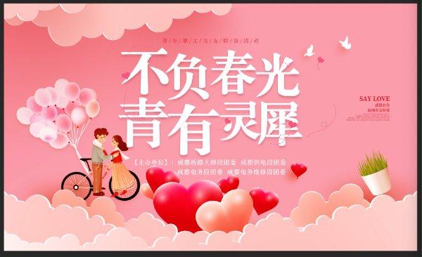 不负春光·青有灵犀