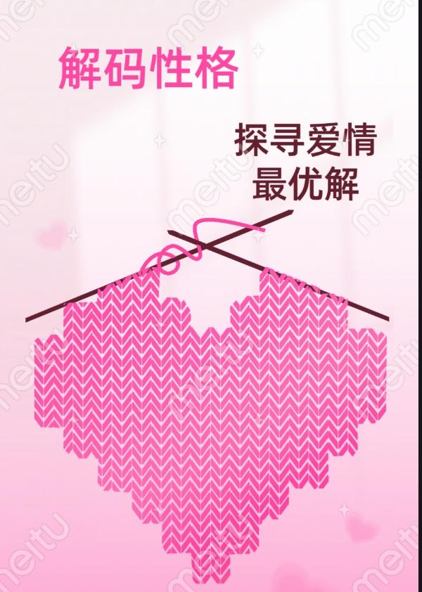 解码性格，探寻爱情最优解
