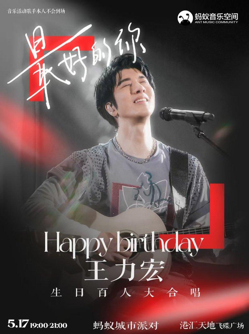 城市派对－王力宏生日主题音乐派对
