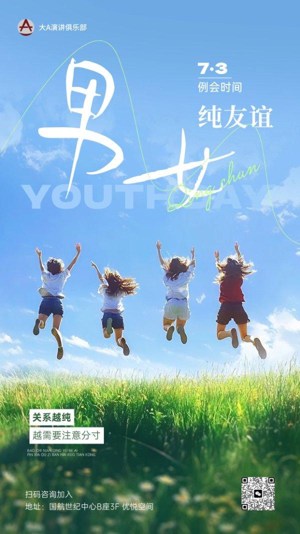 你觉得男女之间有纯友谊吗丨即兴演讲话题