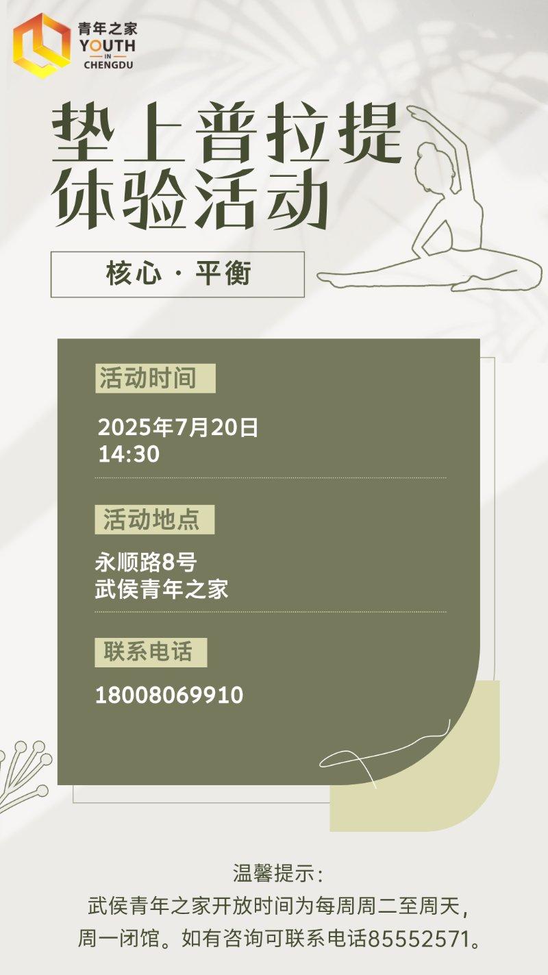 “核心·平衡”垫上普拉提体验活动(二）