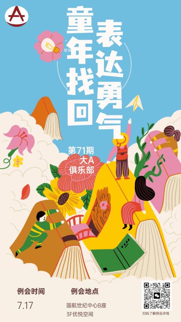 坐上童年时光机，练出好口才！