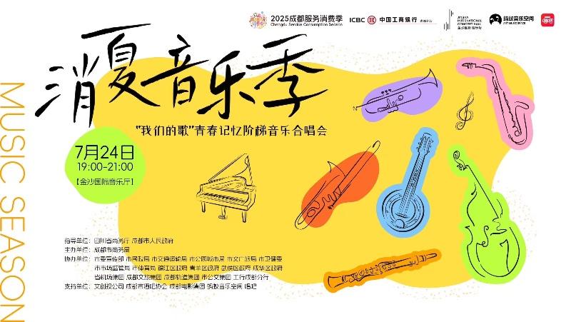 “我们的歌”青春记忆阶梯音乐合唱会
