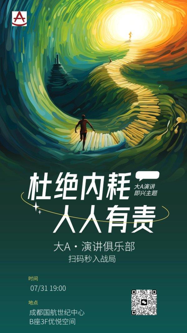 杜绝内耗，人人有责！