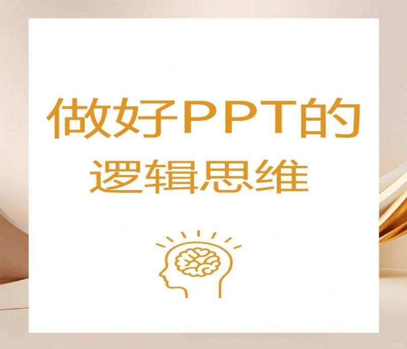 玩转PPT——职场技能UP！