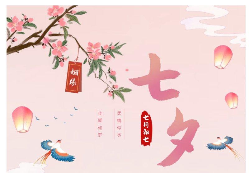 星河鹊语间，邀您共赴一场国风游园会