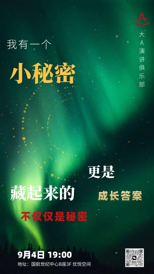 即兴演讲：分享“不敢说的糗事与坚持”