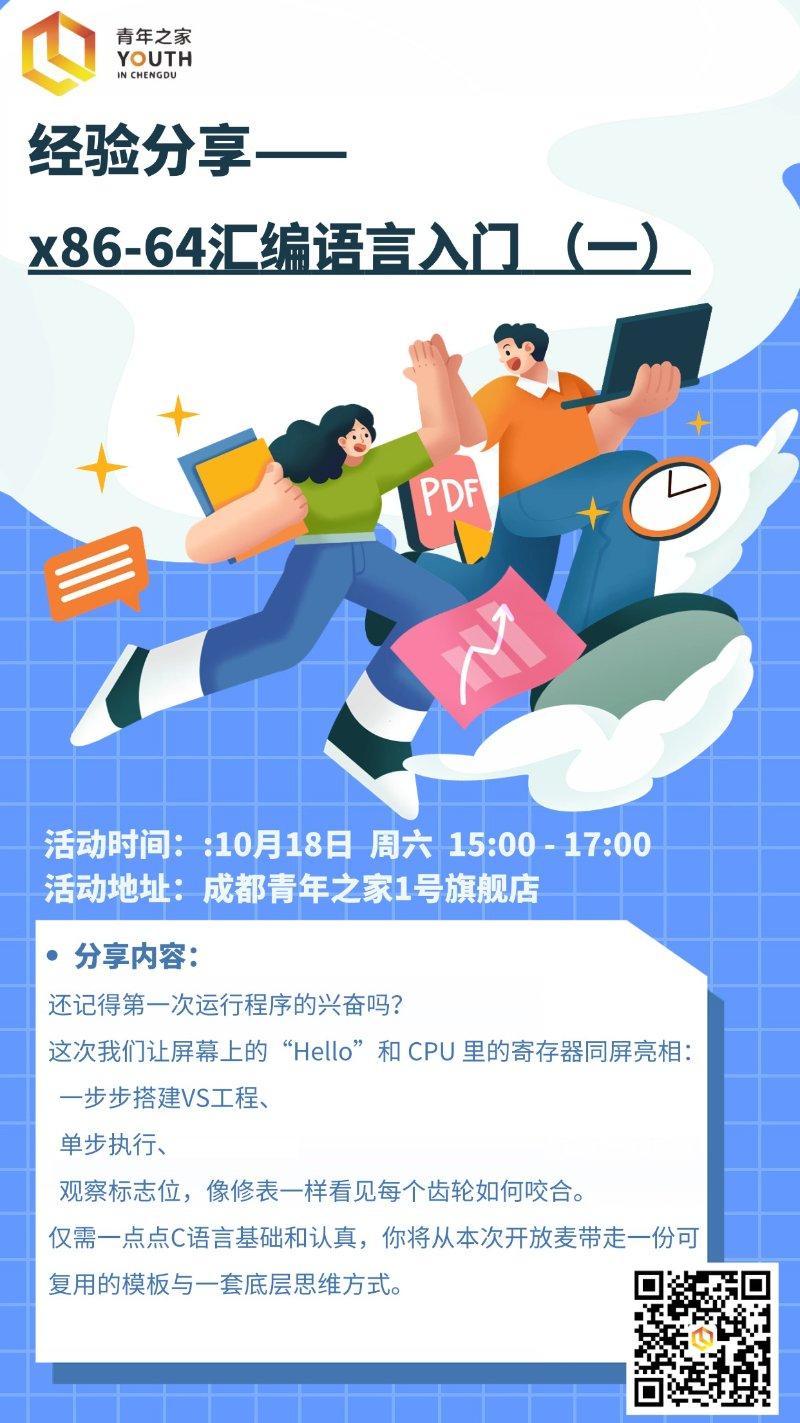 x86-64汇编语言入门 （一）