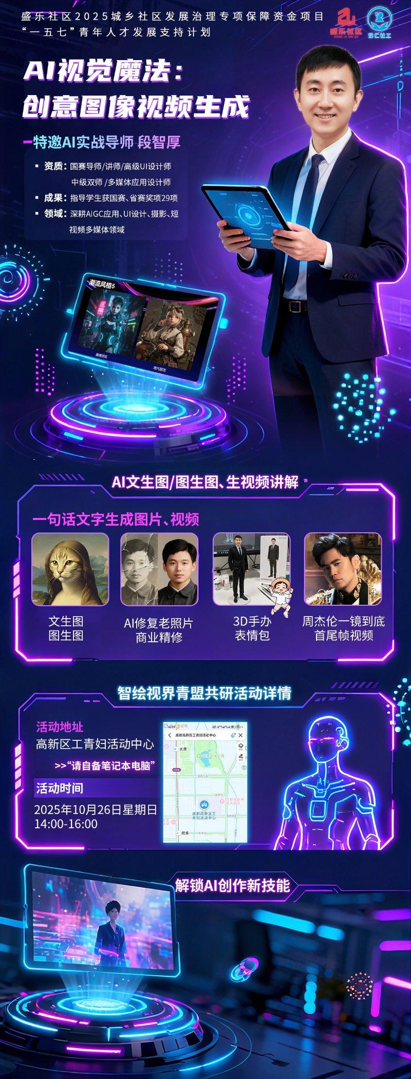 “智绘视界·青盟共研”—青年人才互助计划