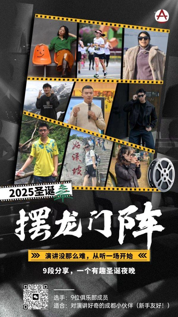 当圣诞钟声遇见演讲俱乐部