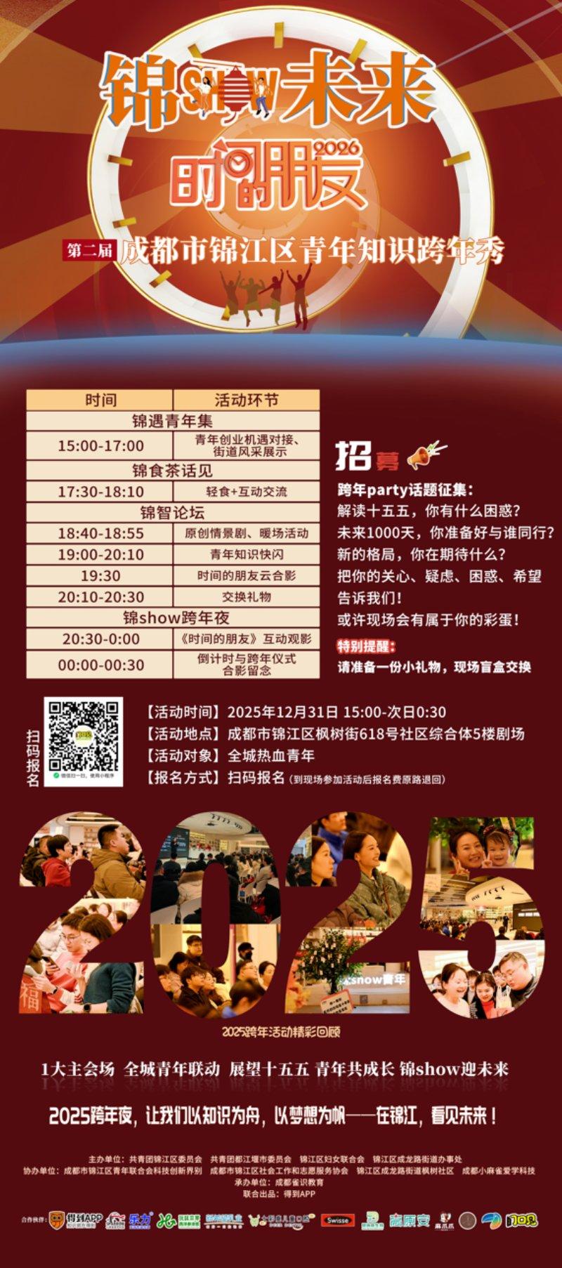 锦show未来·时间的朋友