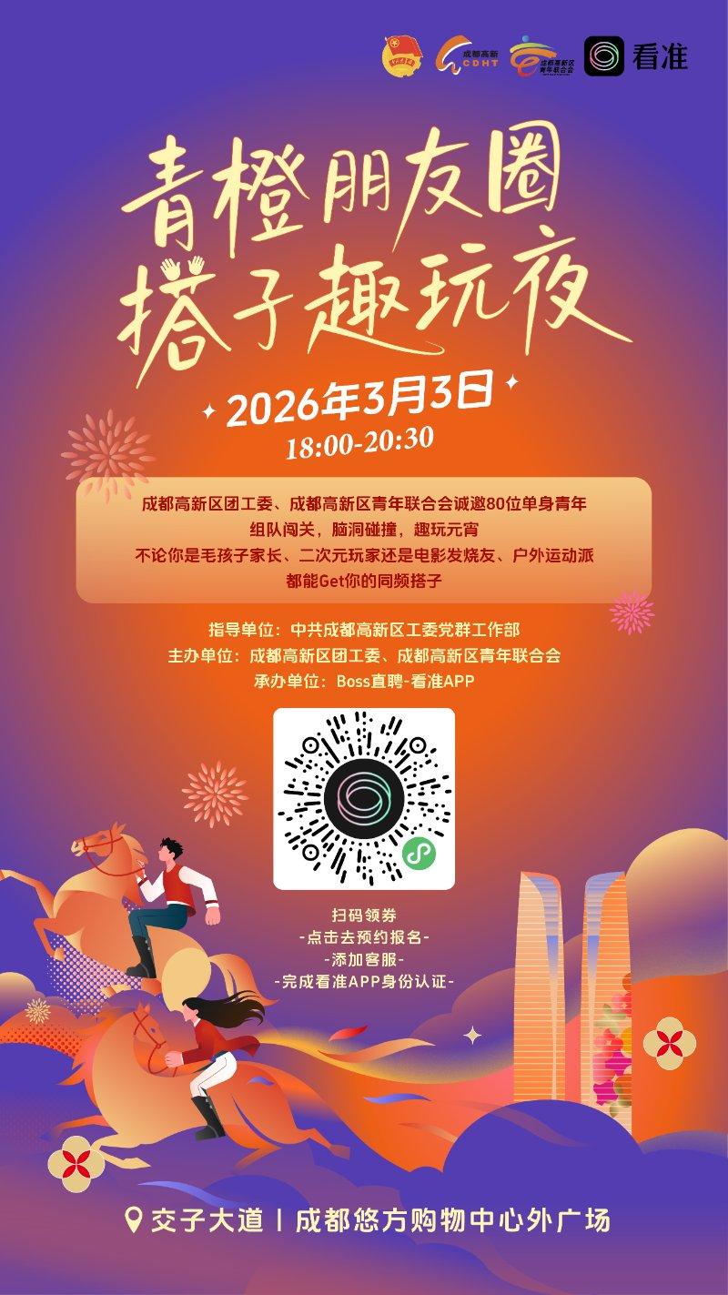 “青橙朋友圈·搭子趣玩夜”青年创意社交活动