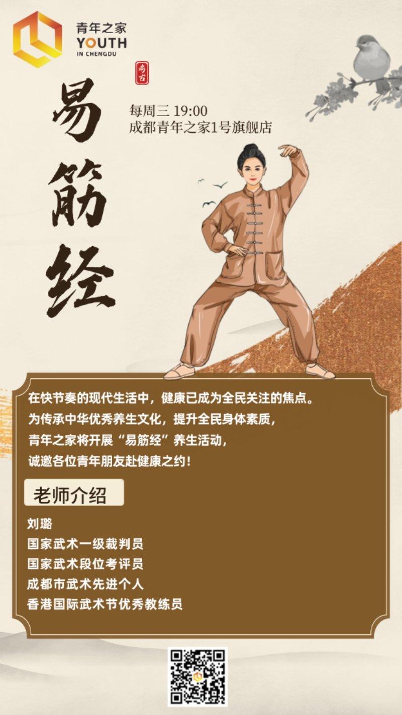 青年养生新风尚丨易筋经