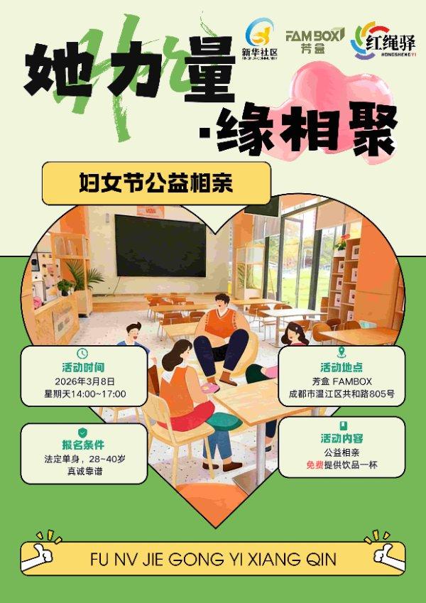 她力量·缘相聚