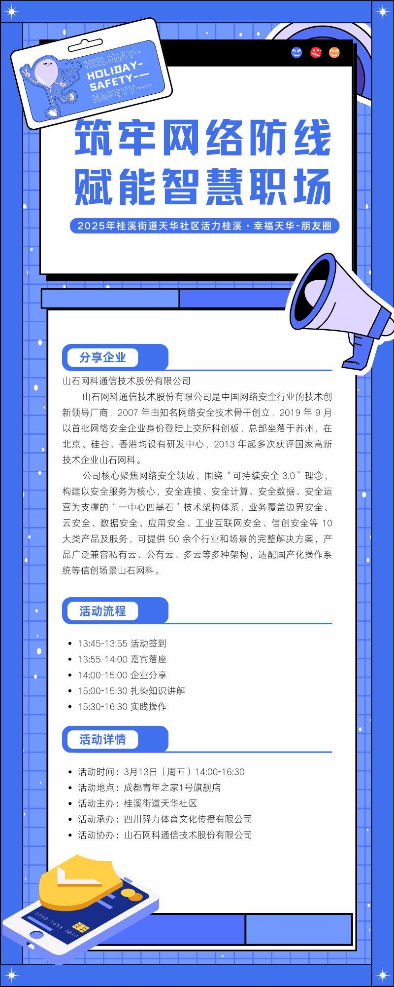 “筑牢网络防线，赋能智慧职场”企业开放日活动