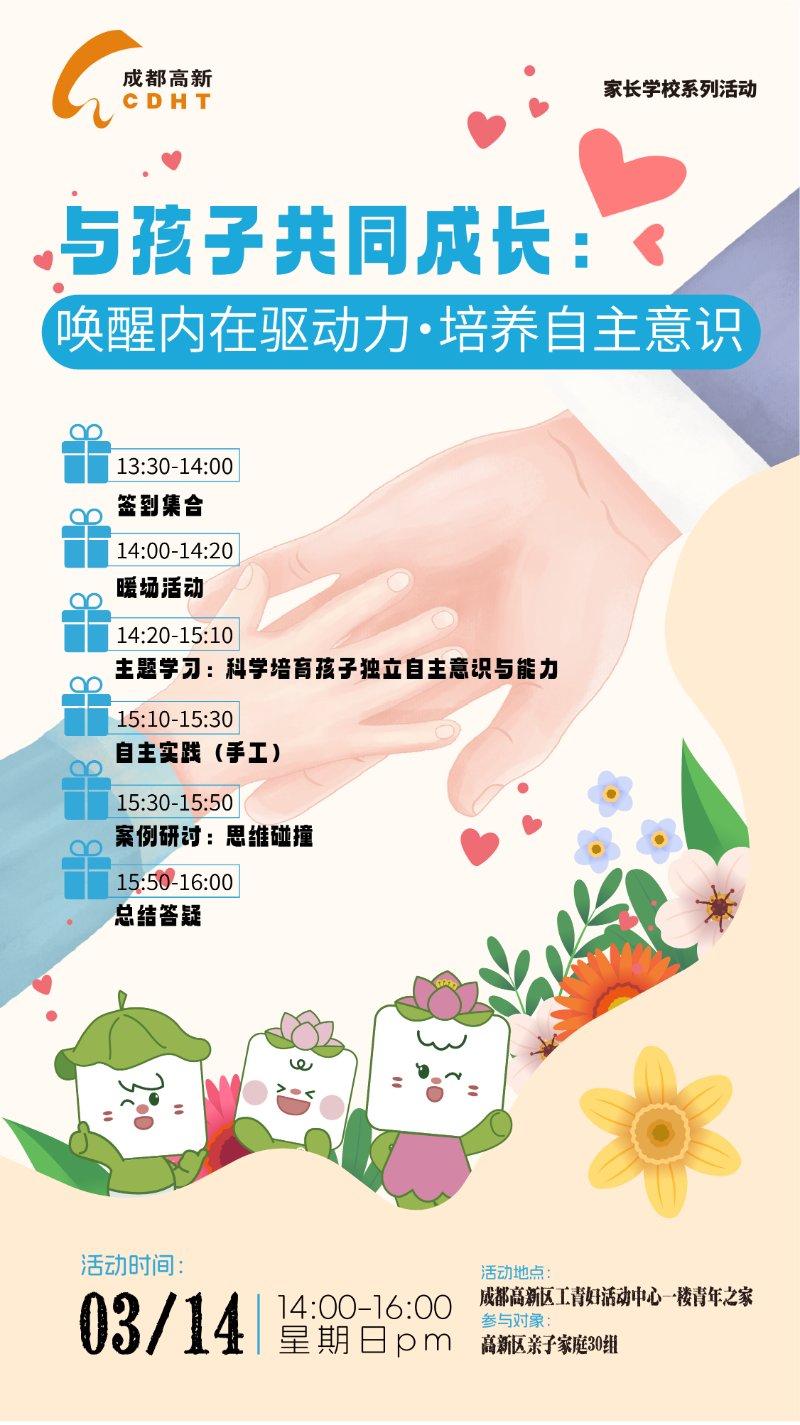 “让我们与孩子共同成长”主题活动