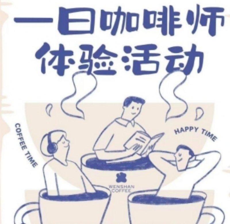 青年社交---咖啡师体验活动