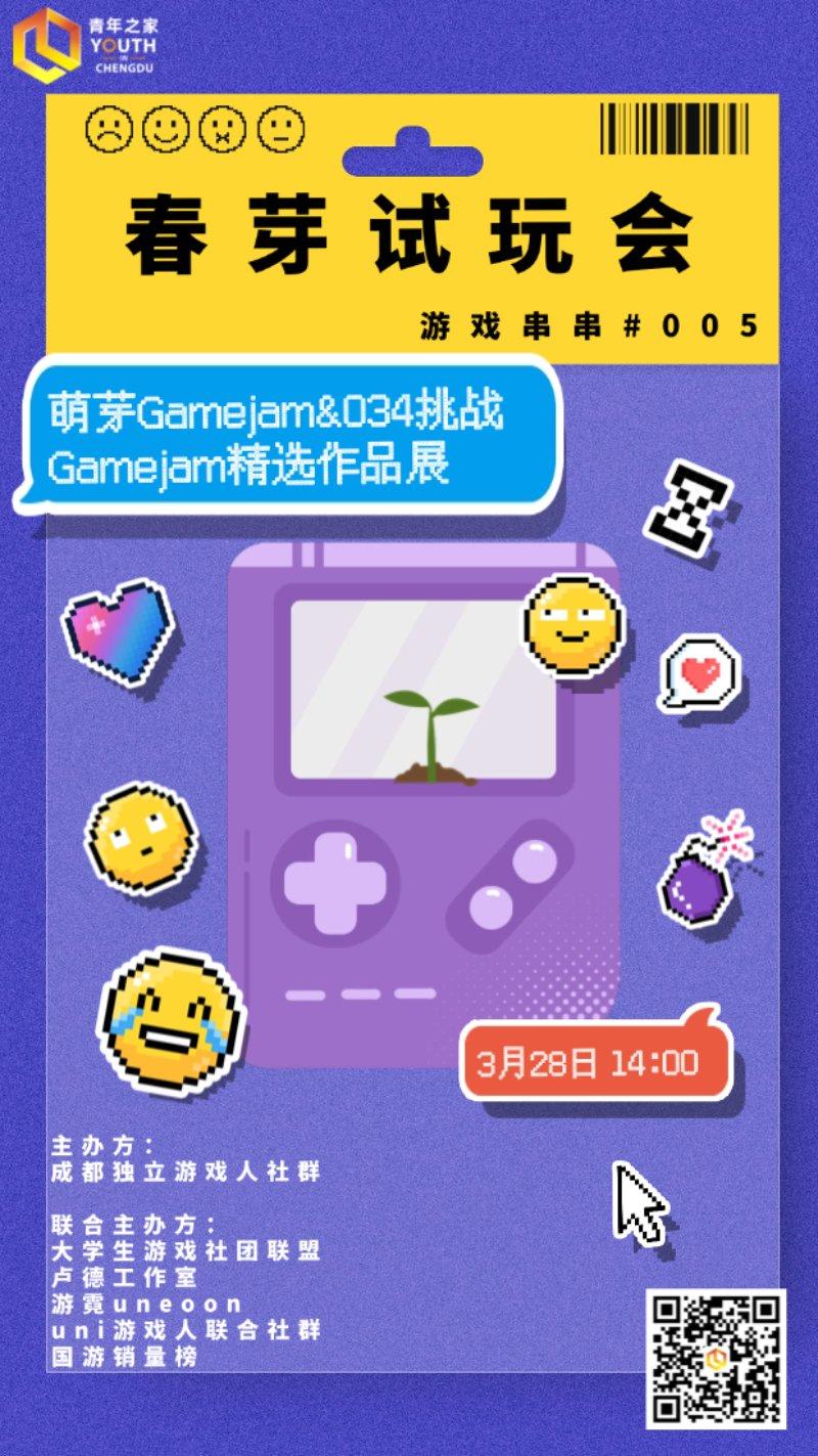 春芽试玩会，来看游戏行业新人的脑洞极限！