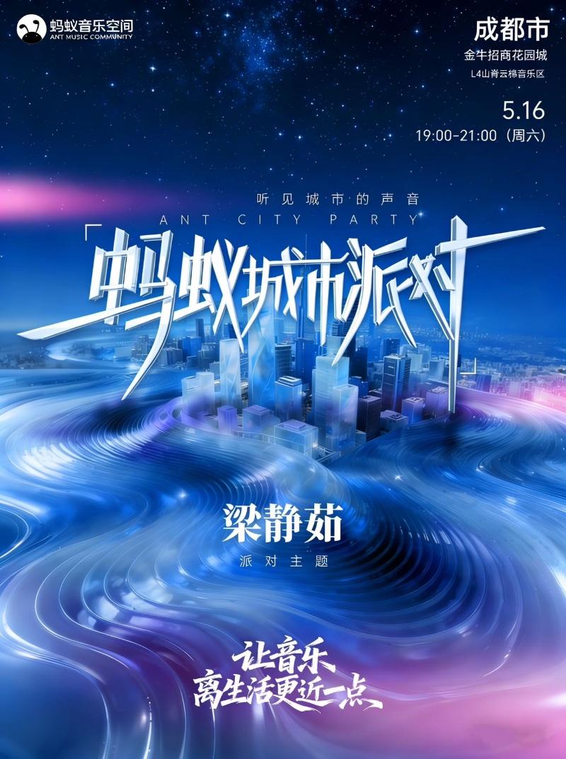 云梯音乐会——梁静茹主题合唱会