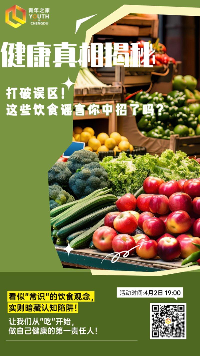 【健康真相揭秘】打破误区！这些饮食谣言你中招了吗？