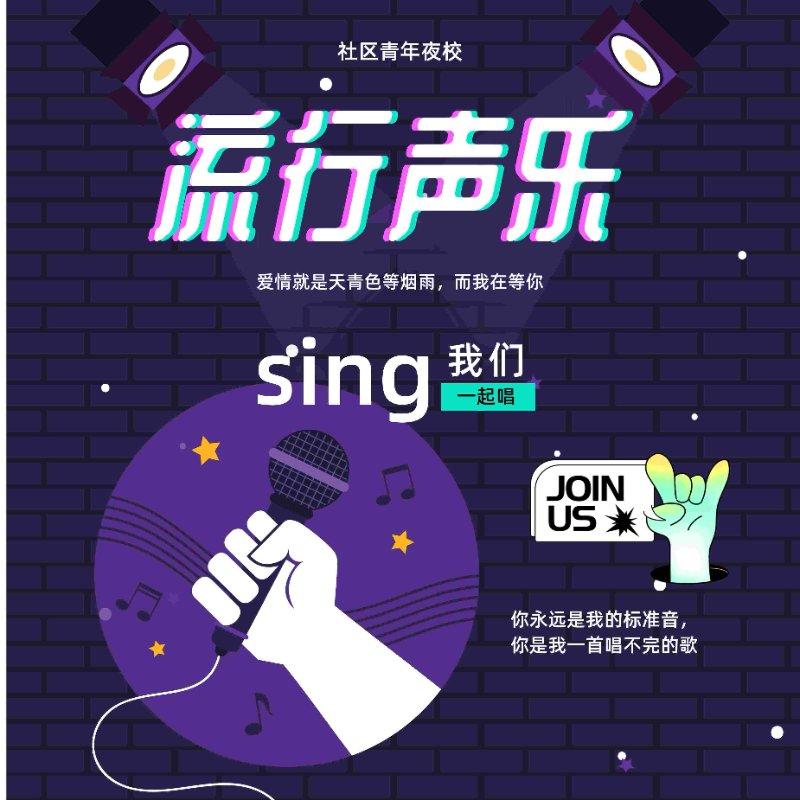 流行声乐初级班