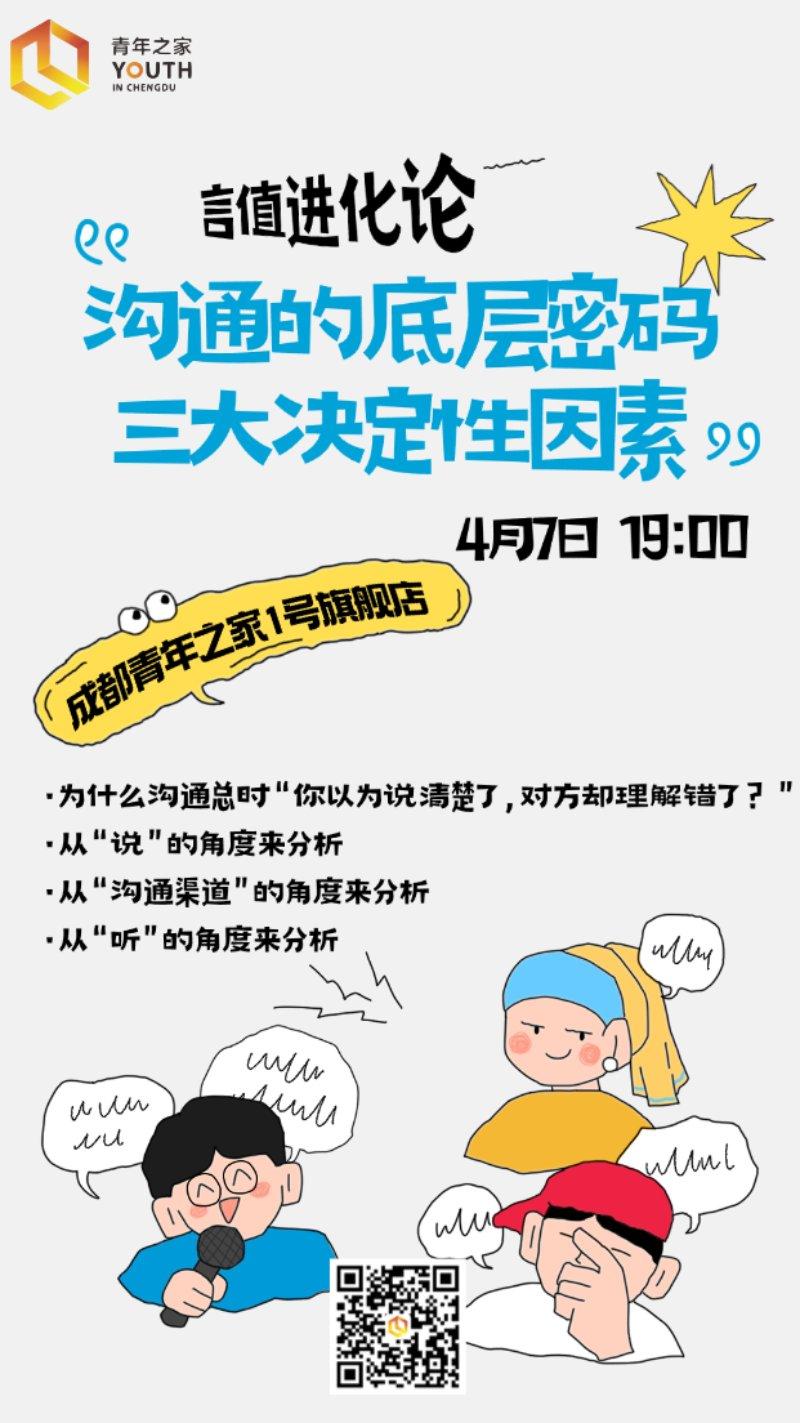 言值进化论——沟通的底层密码：三大决定性因素