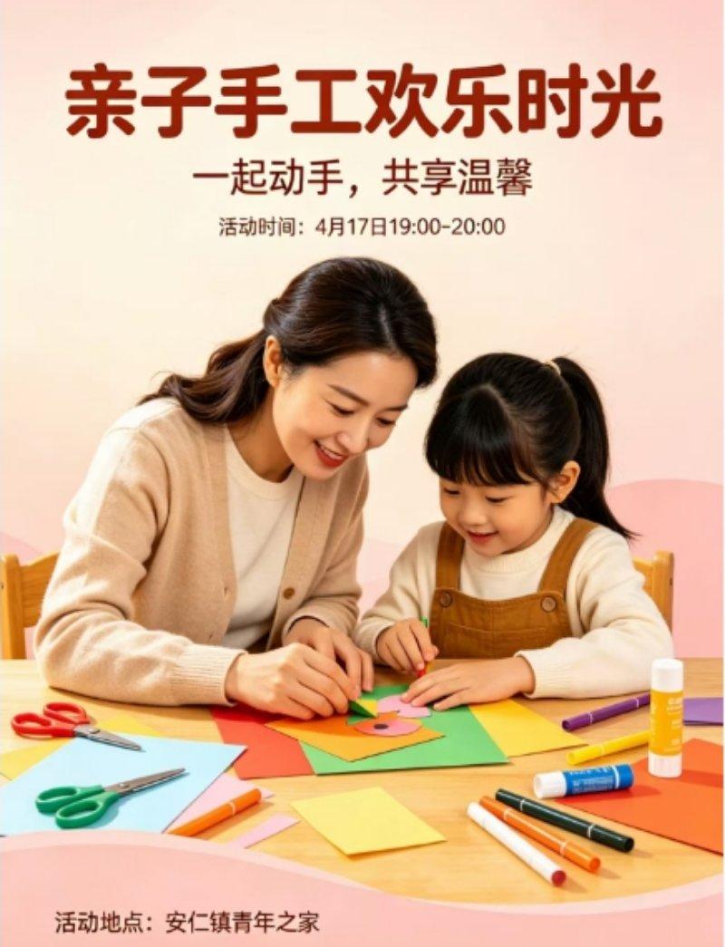 青年社交-亲子手工剪纸活动
