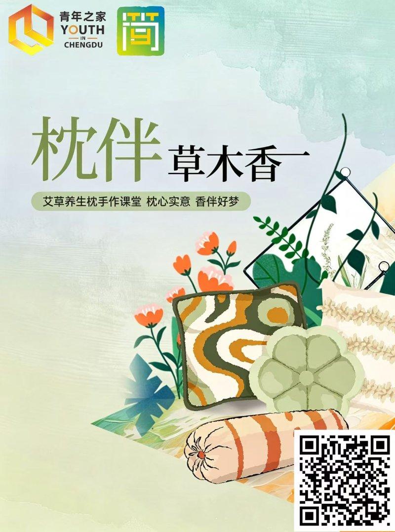艾草圆柱枕