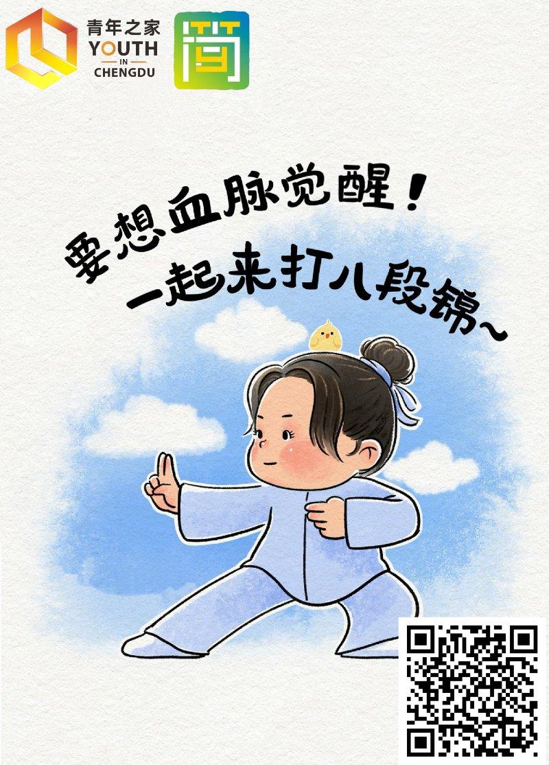 八段锦