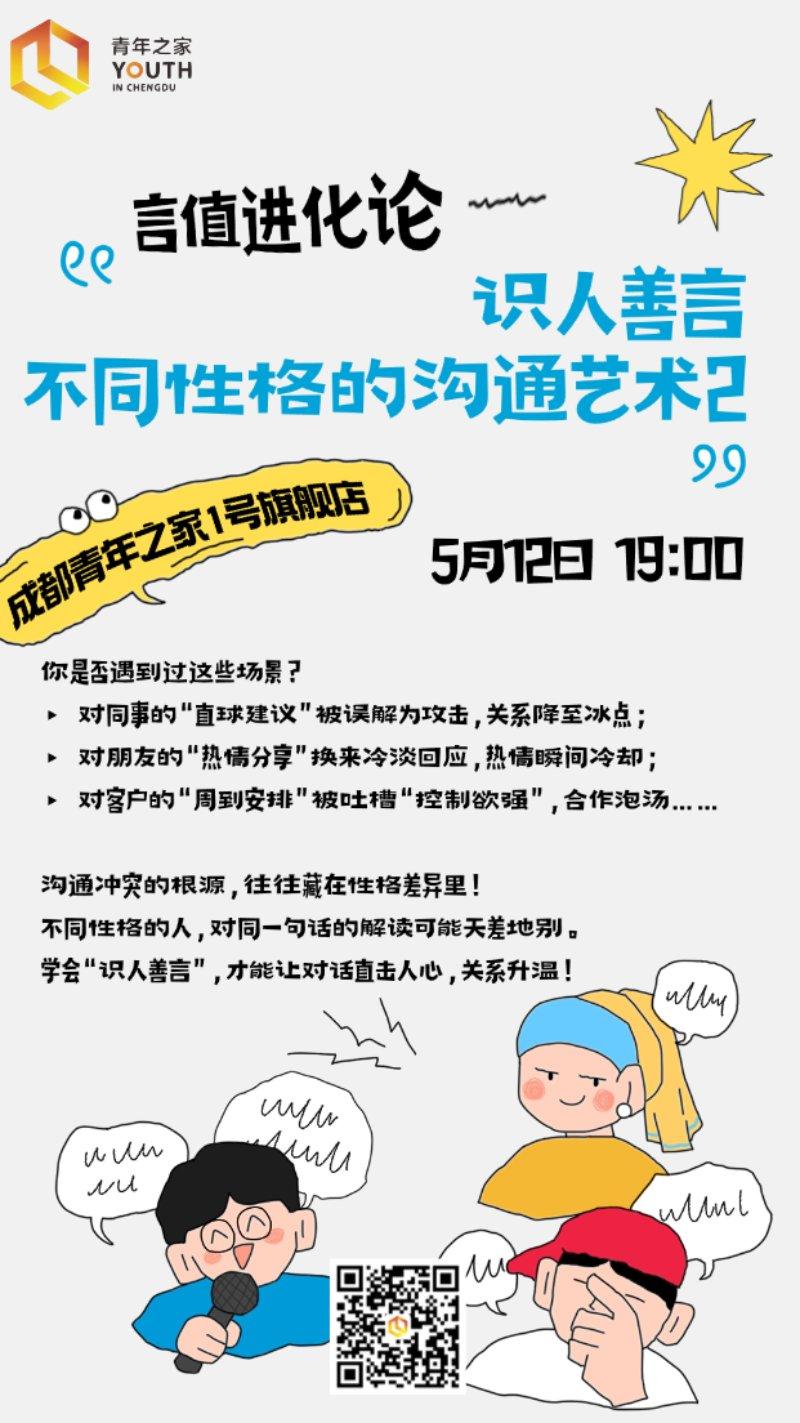 言值进化论丨识人善言：不同性格的沟通艺术二