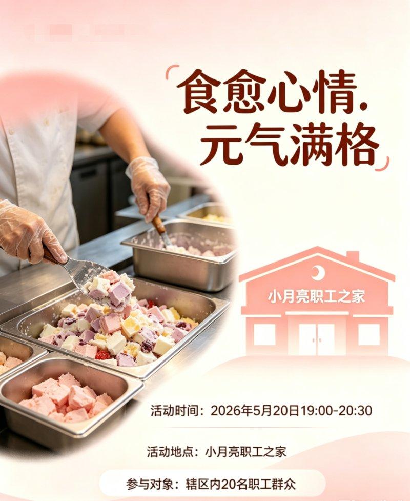 “食‘愈’心情·元气满格” 手作酸奶心灵疗愈活动