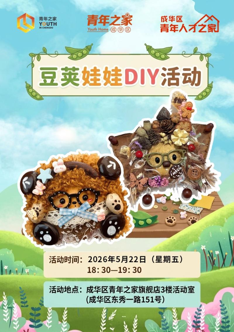 豆荚娃娃DIY