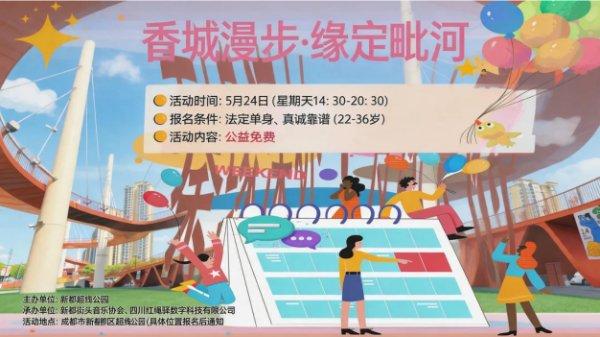 香城漫步·缘定毗河