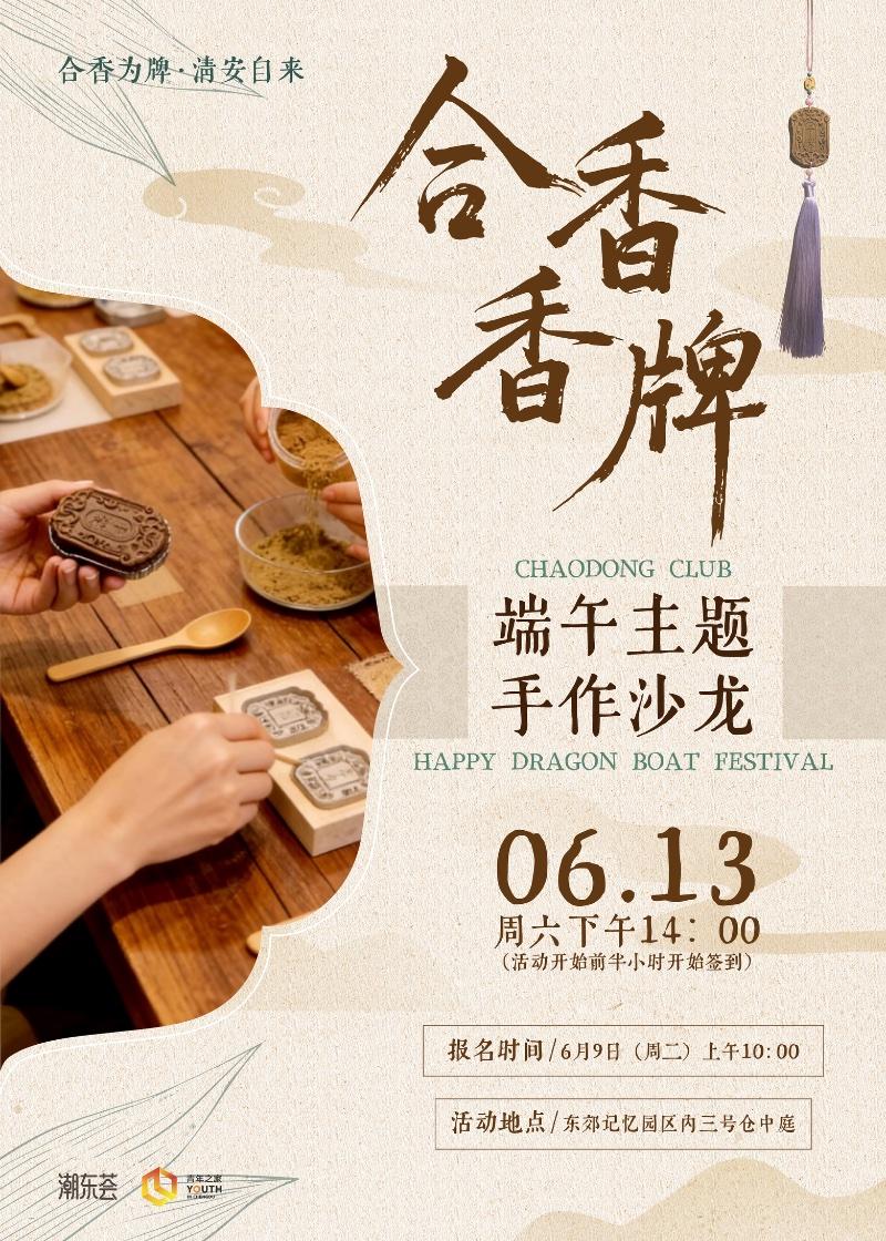 合香香牌DIY