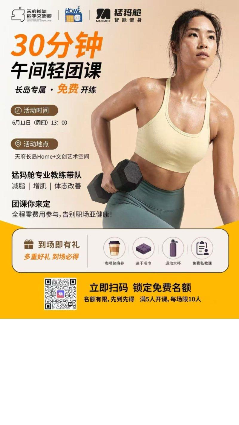 【HOME+青年之家】猛犸舱健身团练