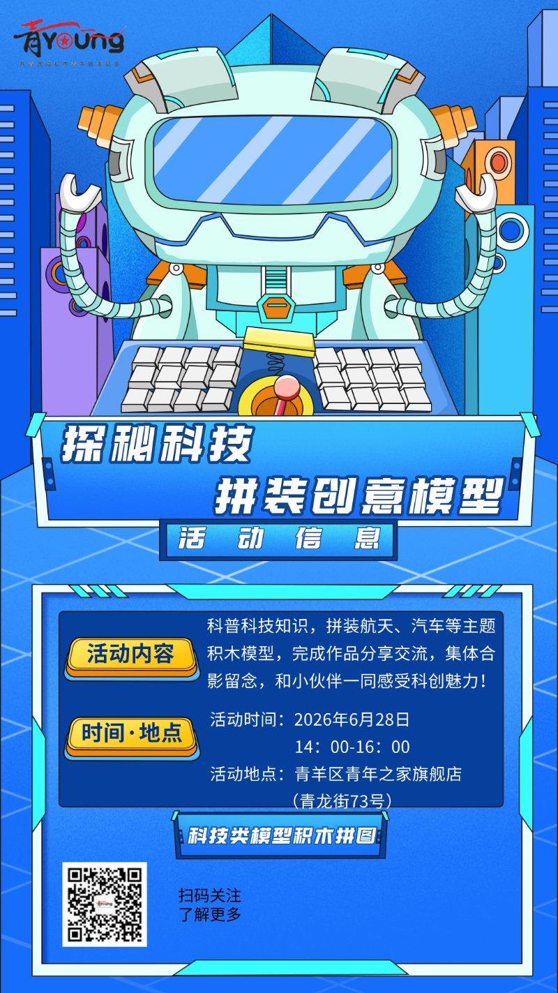 探秘科技·拼装创意模型