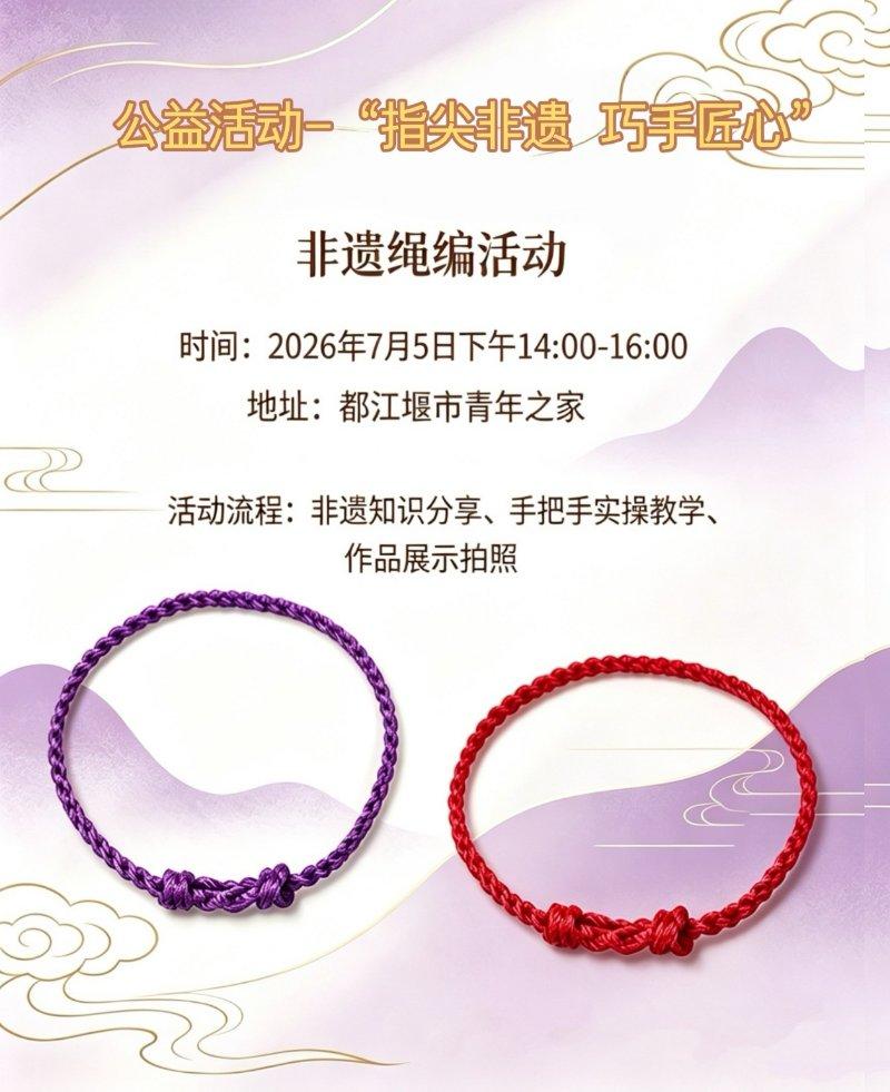 “指尖非遗 巧手匠心”非遗绳结手工体验活动