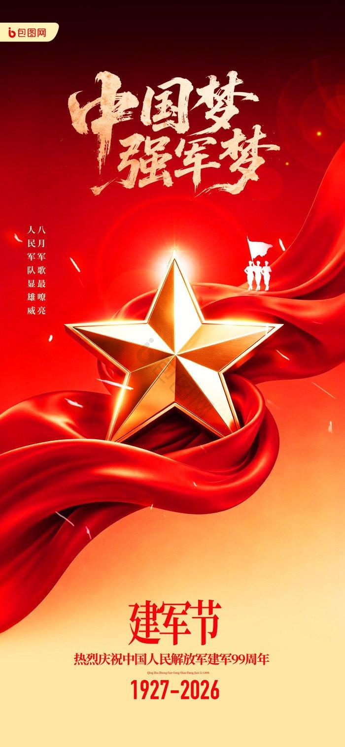 八一建军节座谈会活动