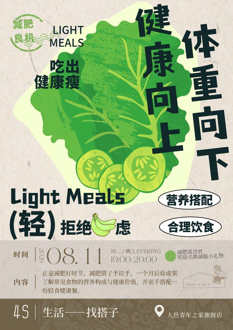 4s生活：找搭子——健康向上，体重向下