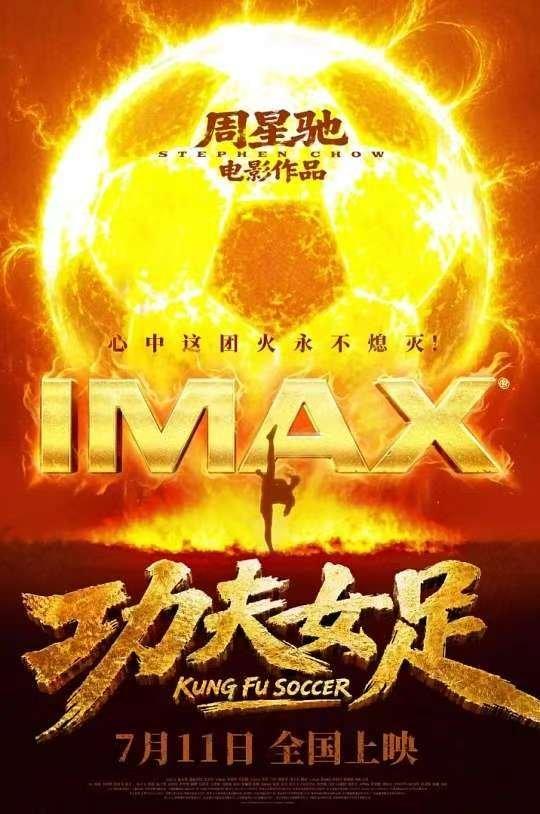 青年之家·夜校—励志观影《功夫女足》