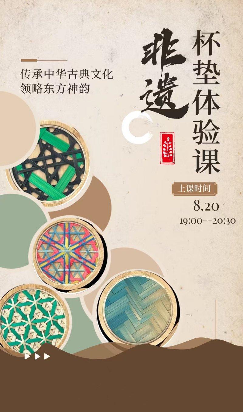 青年之家·夜校—非遗竹编杯垫