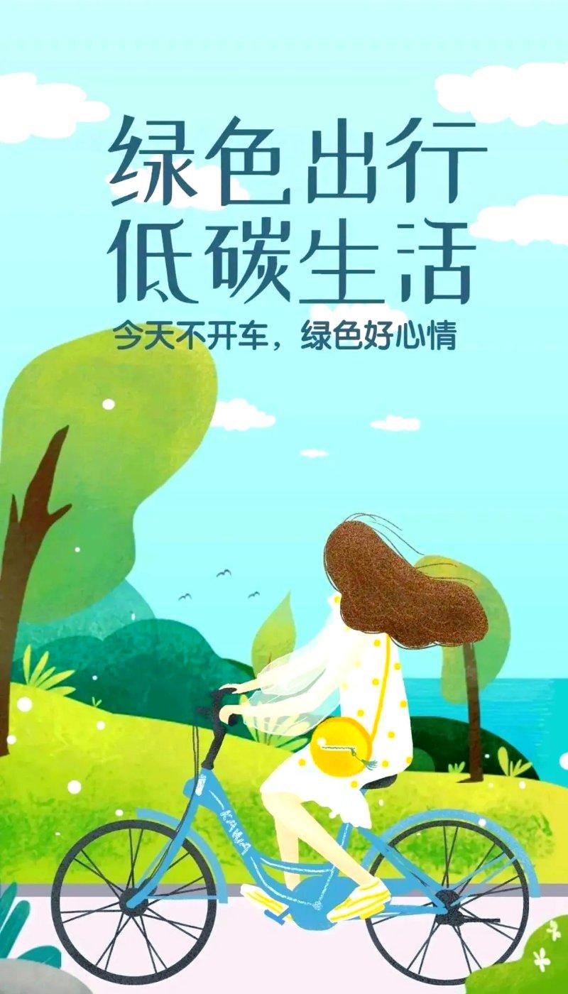 开展文明交通绿色出行活动