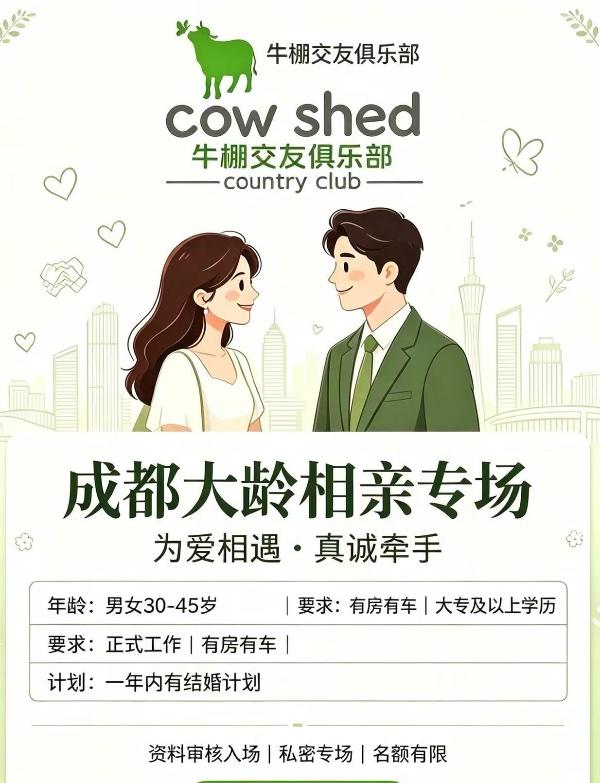 成都大龄相亲专场