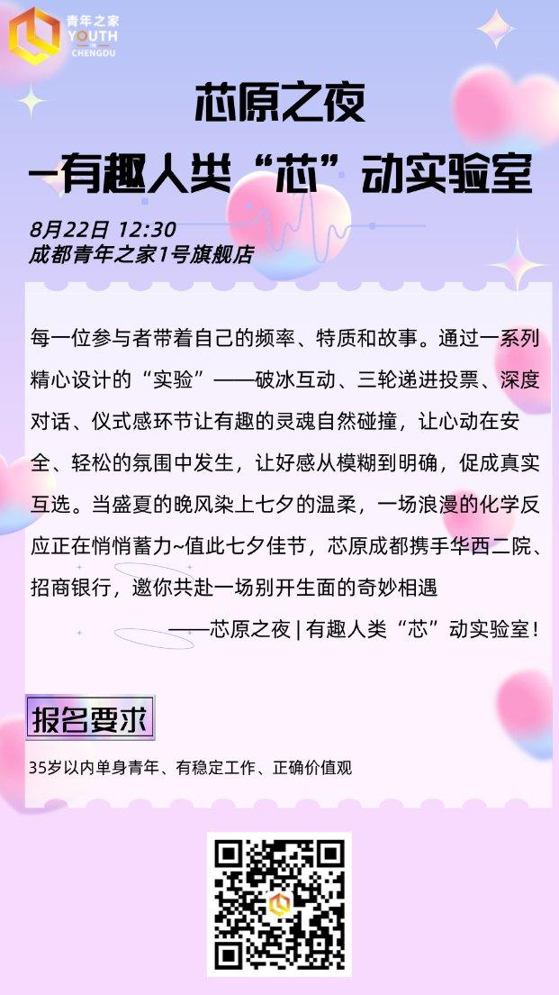 芯原之夜-有趣人类“芯”动实验室